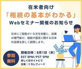 Souzoku webiner2