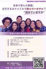 Senpai network flyer