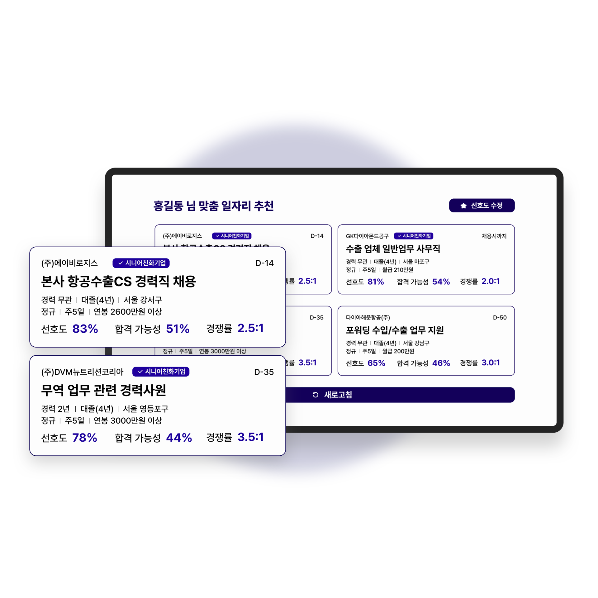 3. 나에게 적합한 일자리를 더욱 편리하게 제공해드려요