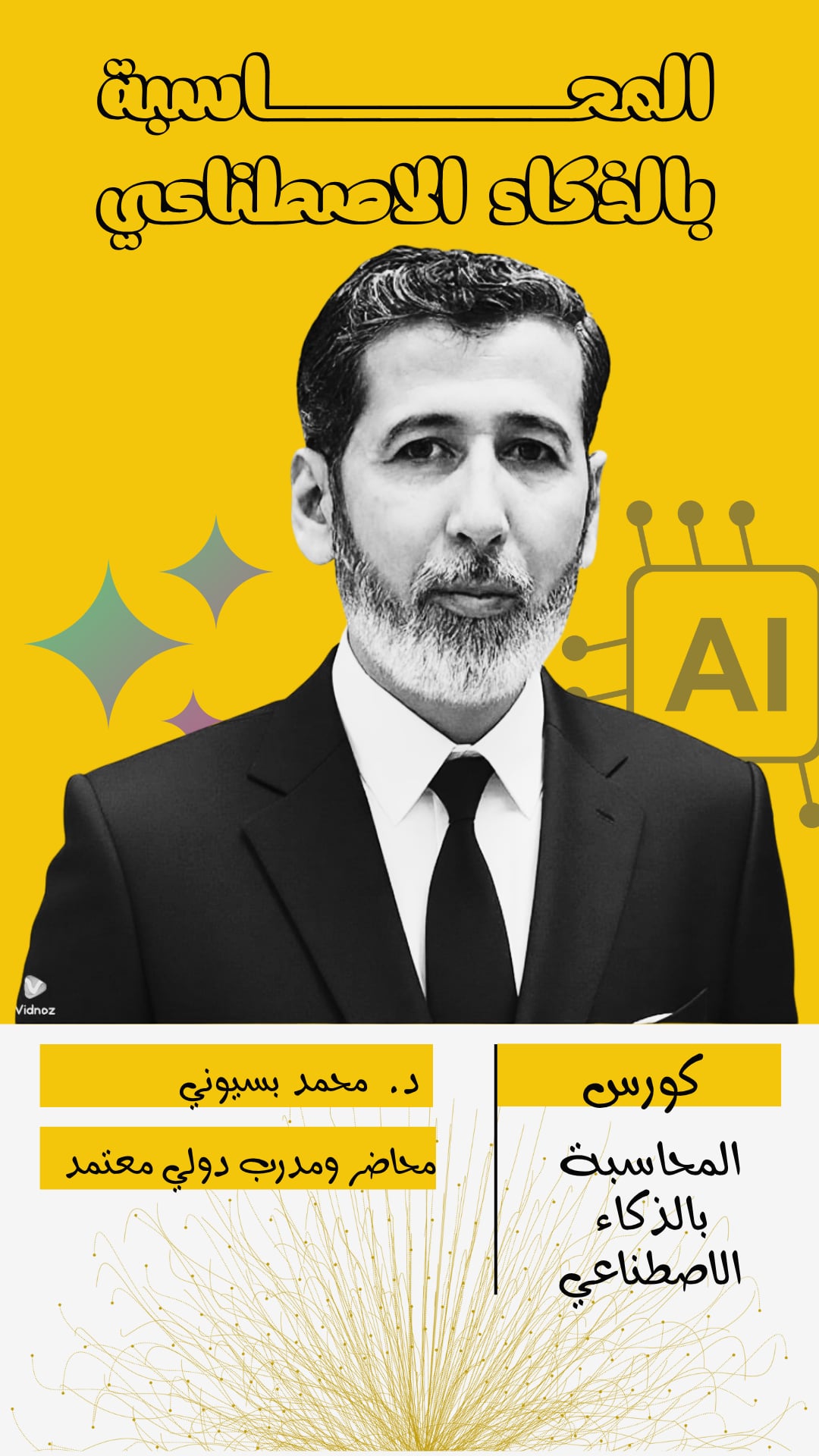 DR.Mohamed Bassiouni logo