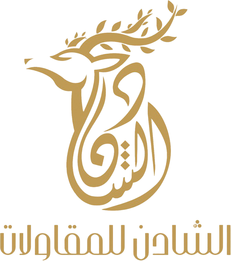 مؤسسة الشادن للمقاولات logo