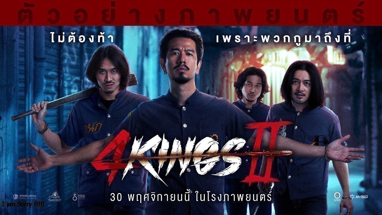 ดูหนังออนไลน์ 4Kings ภาค 2 (2023) 4 Kings II เต็มหนังฟรี HD