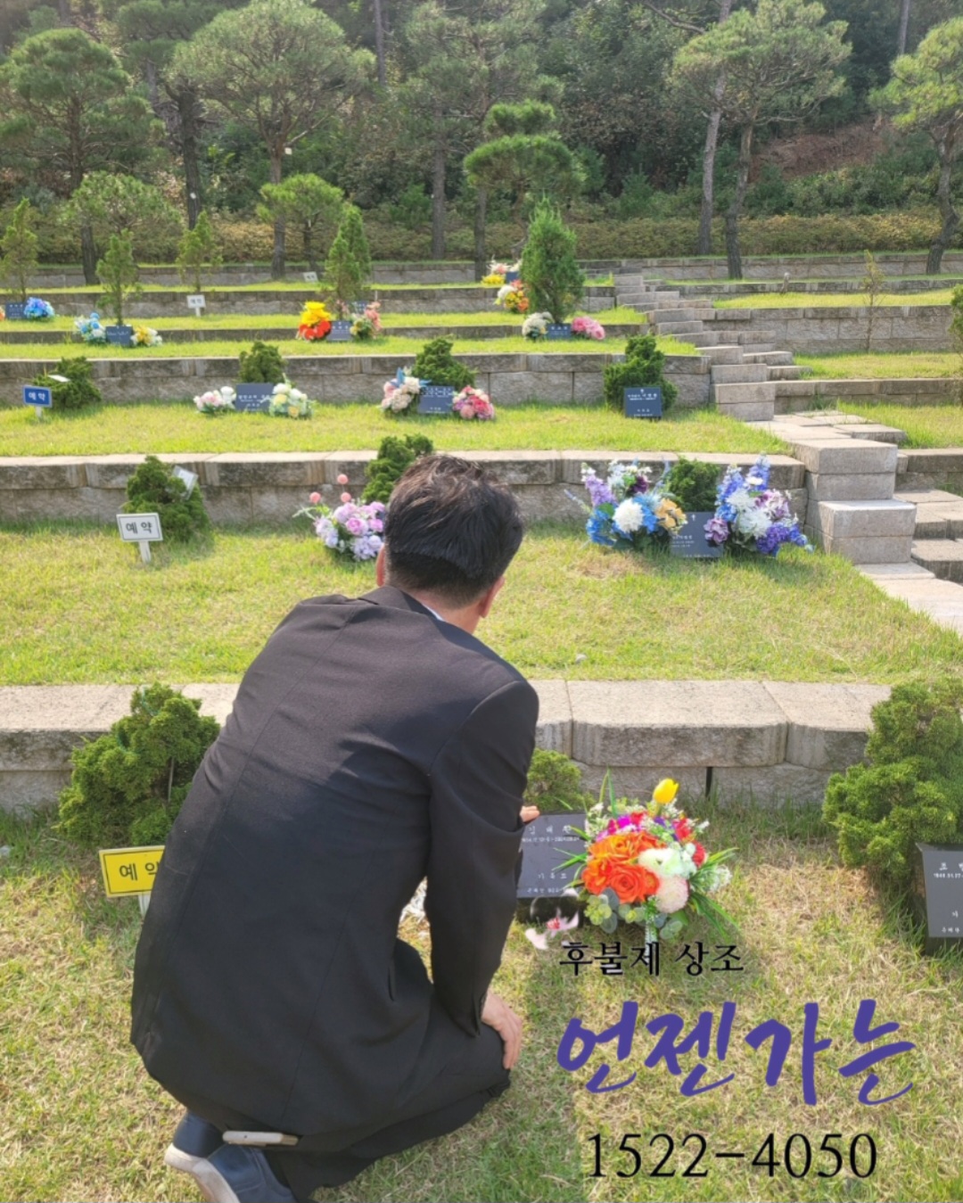 장지상담 및 알선