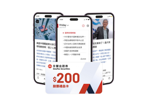 【限量150份】天下每日報App 3個月再贈 $200 股票禮品卡