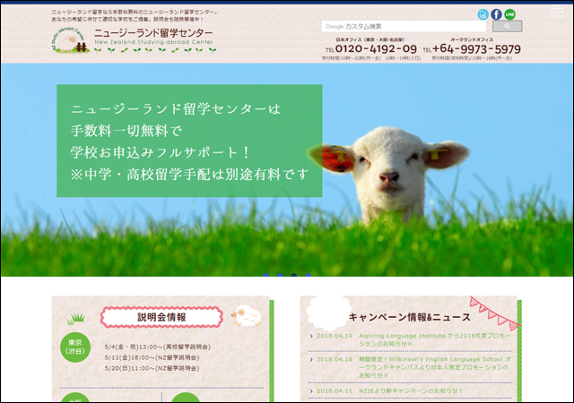 ニュージーランド留学センターウェブサイトTOPページ