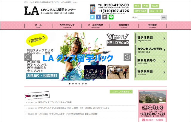 ロサンゼルス留学センターウェブサイトTOPページ