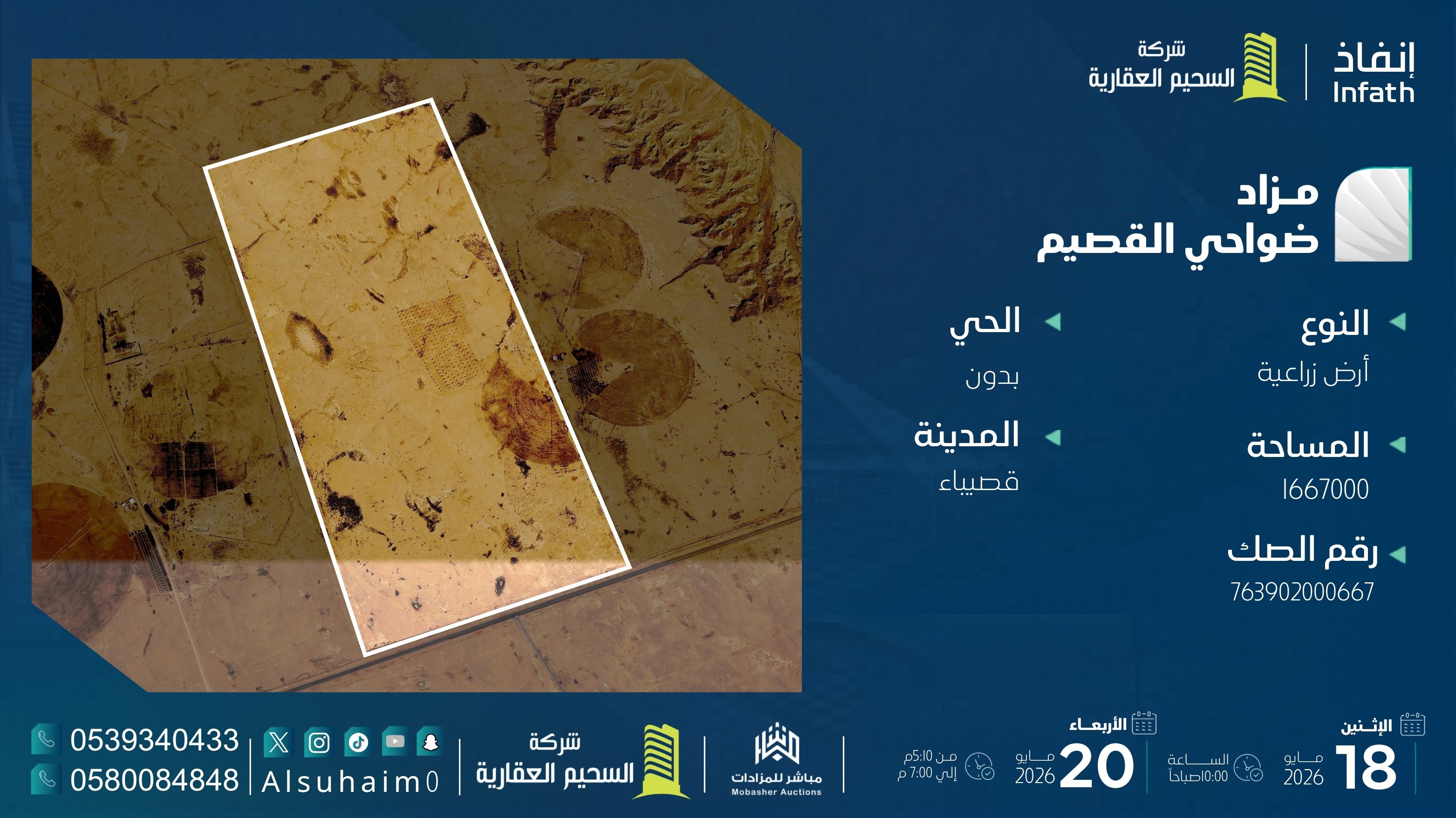 أرض زراعية - قصيباء - 763902000667