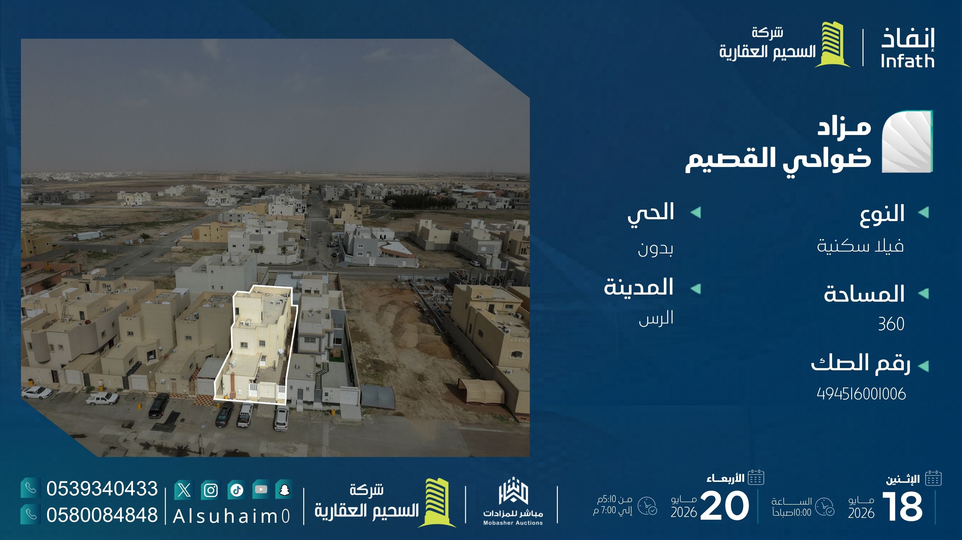فيلا - الرس -494516001006