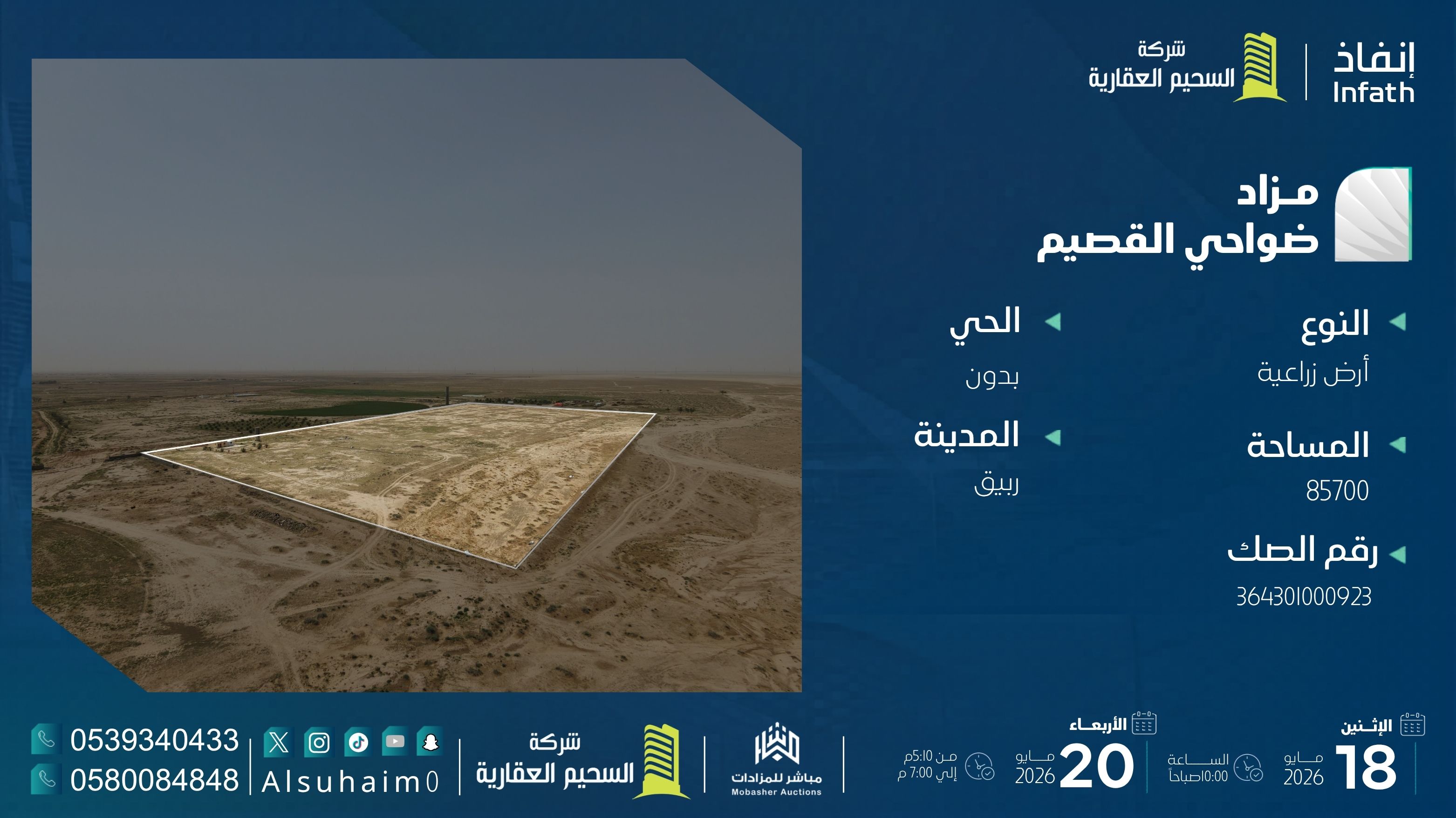 أرض زراعية - المذنب - 364301000923