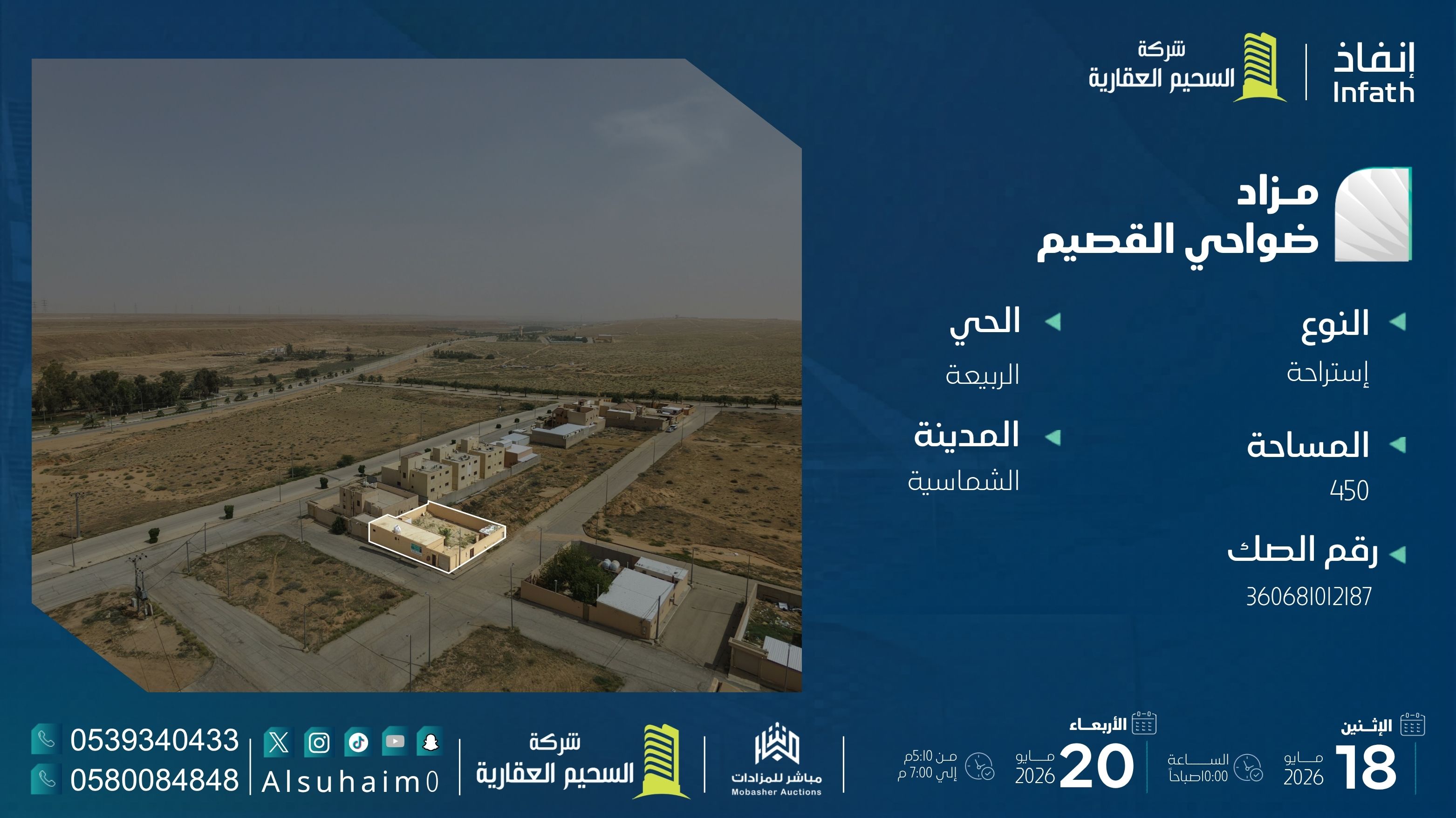 استراحة -الشماسية - 360681012187