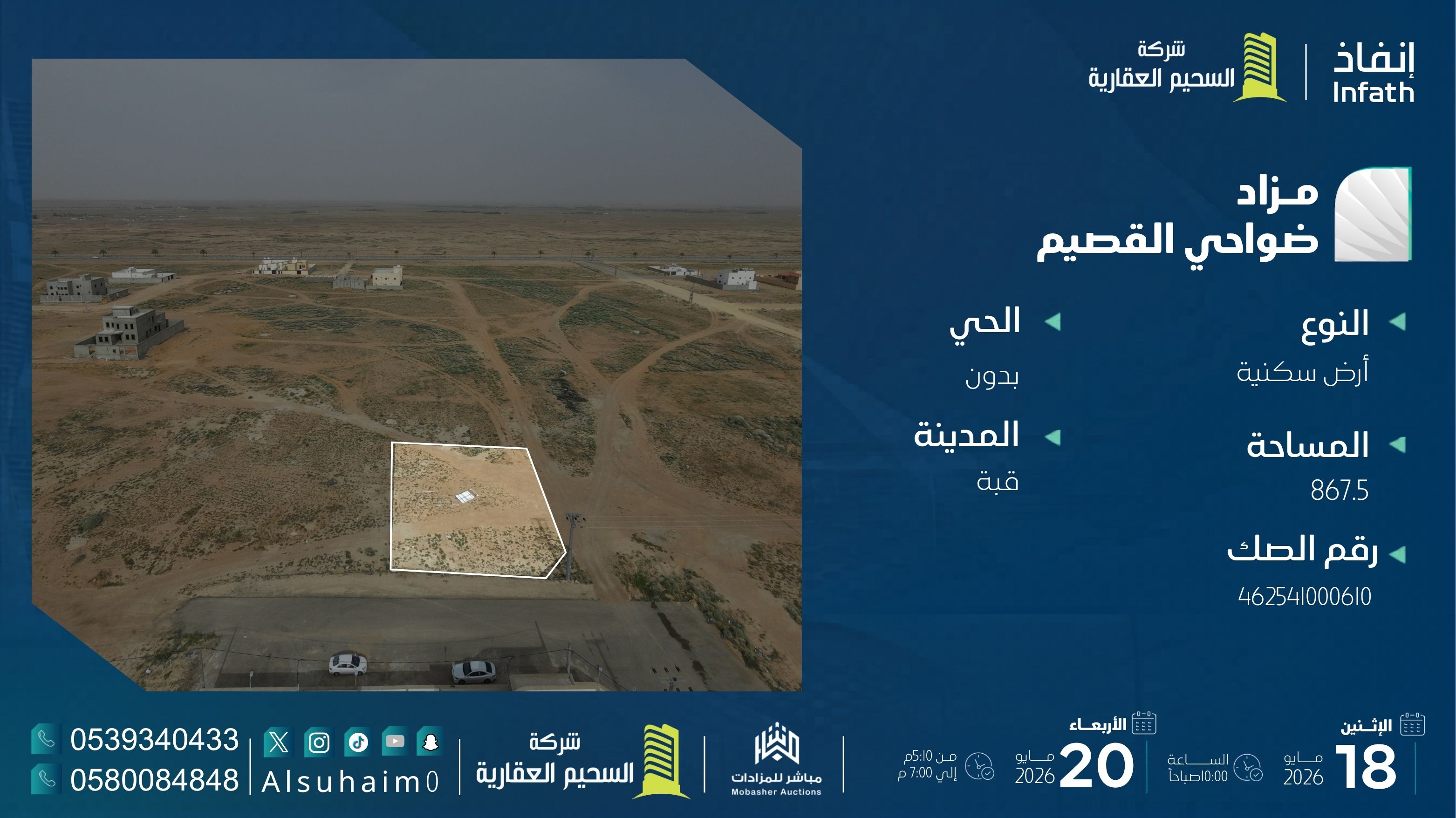 أرض سكنية - قبة -462541000610