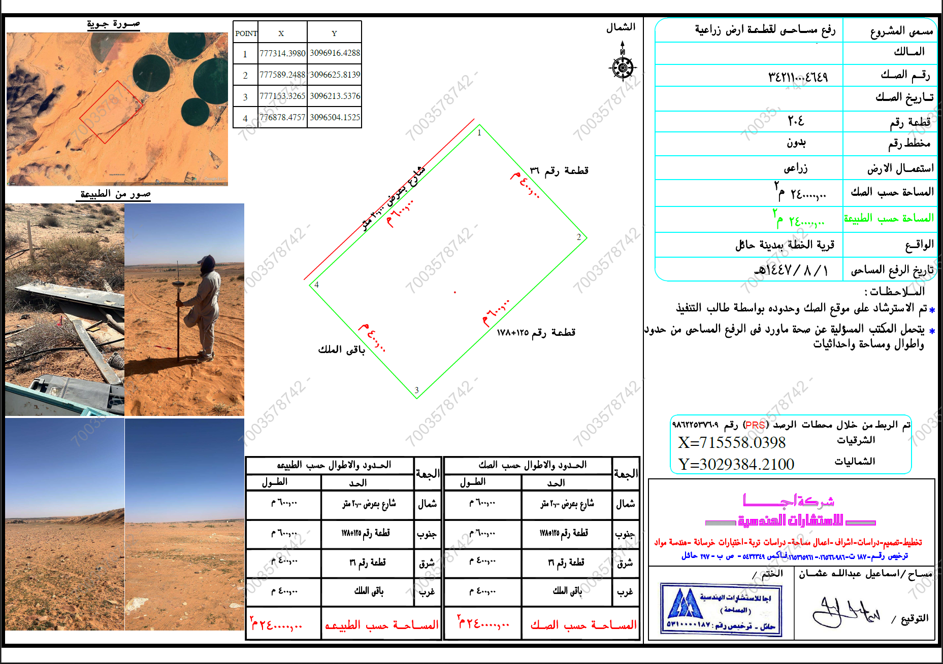 أرض زراعية فضاء بمساحة 240000 م بقرية الخطة صك: 342110004649