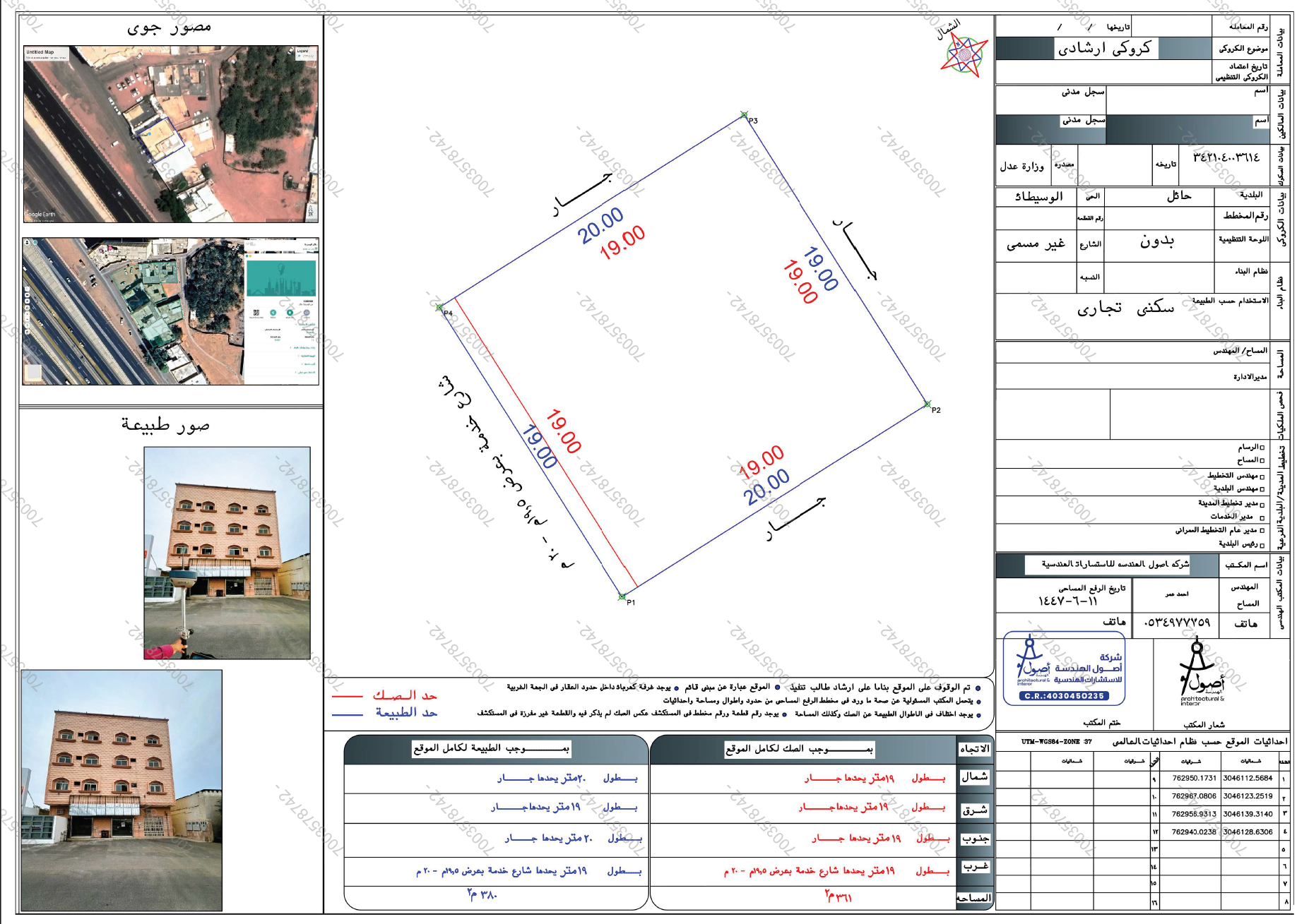عمارة سكنية تجارية بواجهة غربية بمساحة 361 بحي الوسيطاء صك: 342104003614