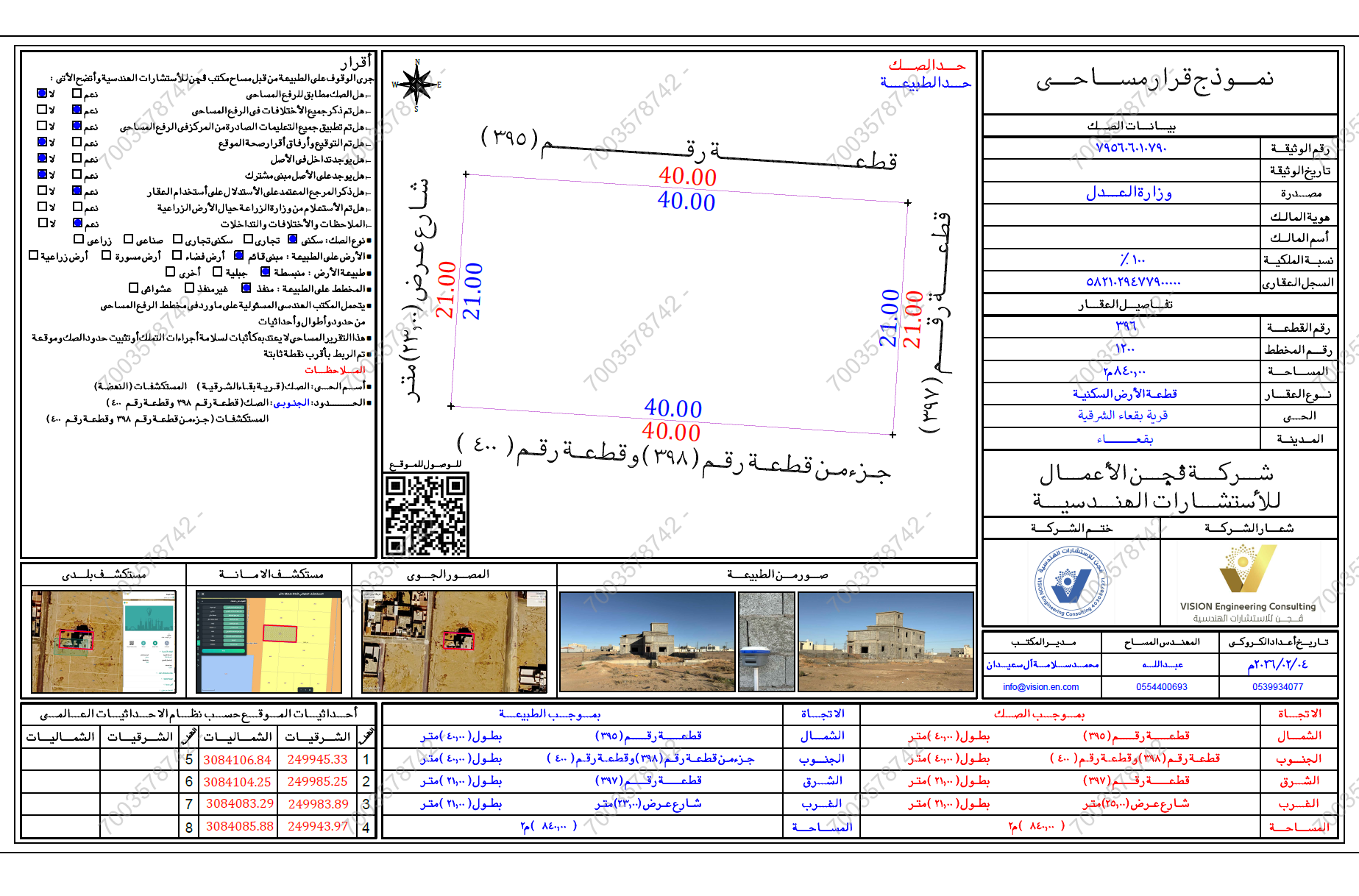 فيلا عظم بواجهة شرقية بمساحة 840 م بقرية بقعاء الشرقية صك: 5821029477900000