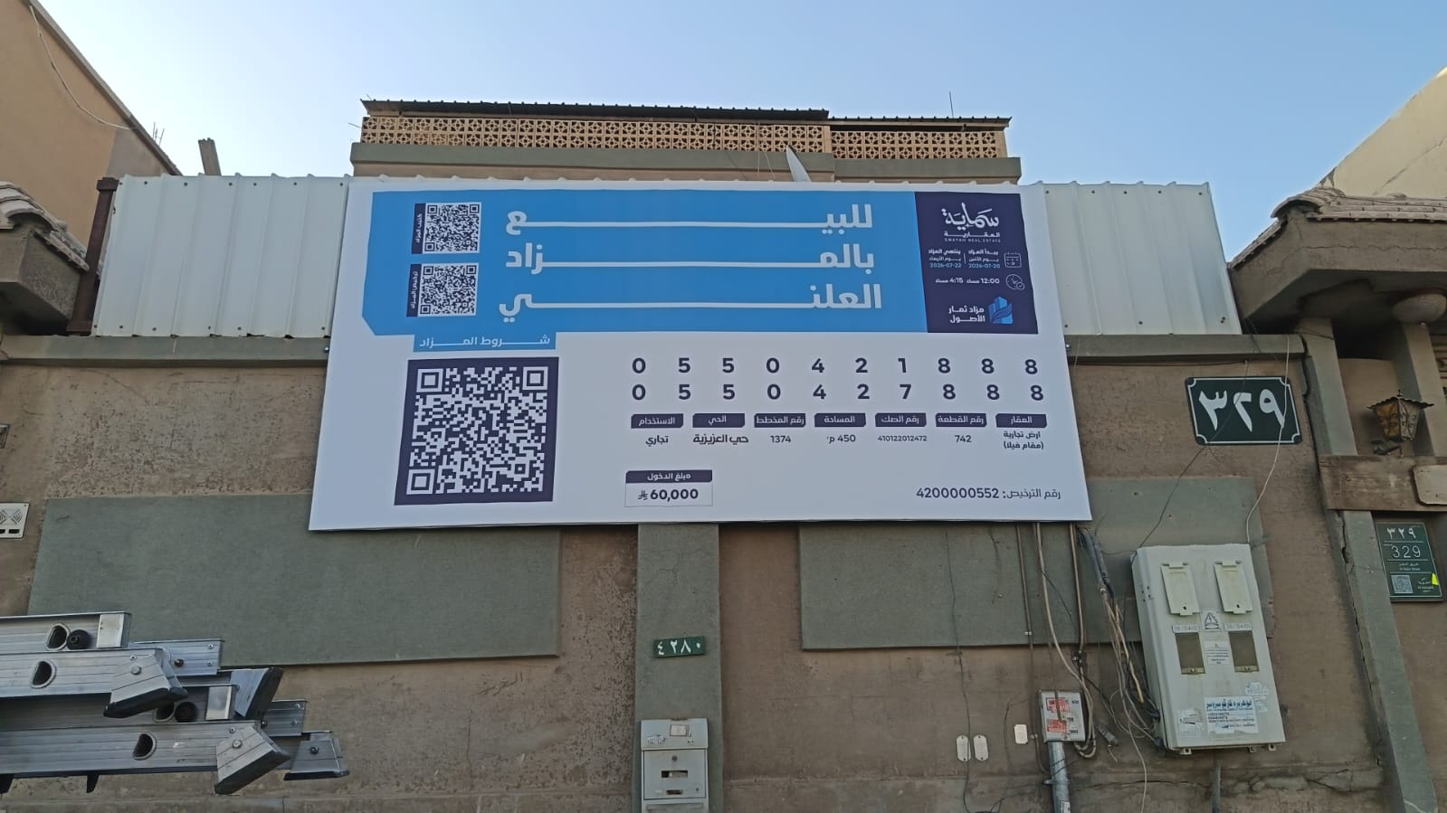 أرض تجارية مقام عليها فيلا بحي الدار البيضاء بصك 410122012472