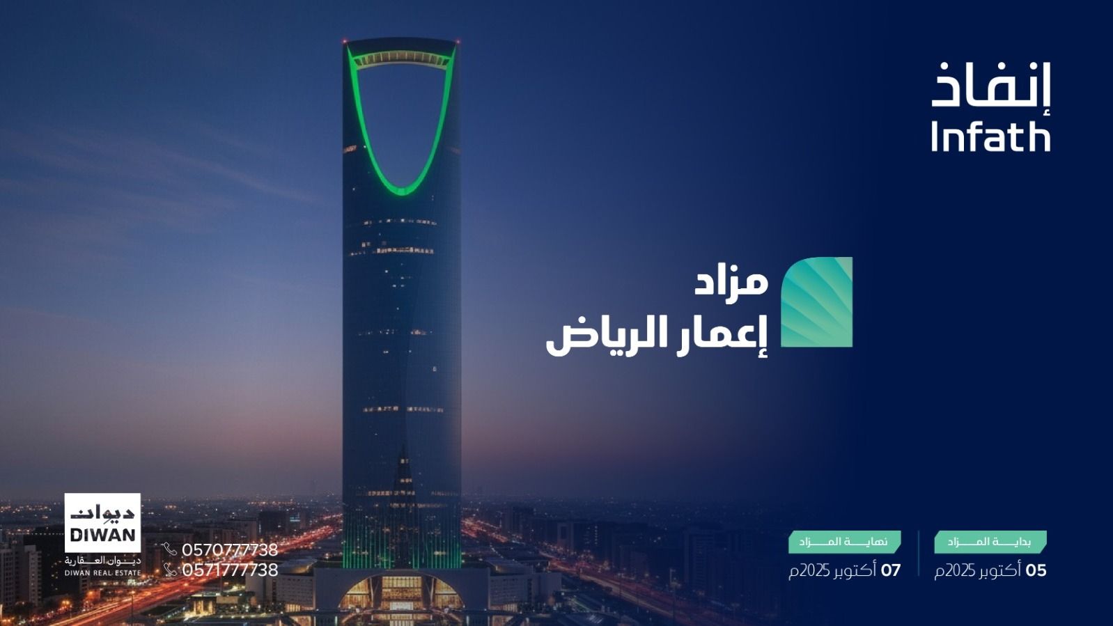 إعمار الرياض