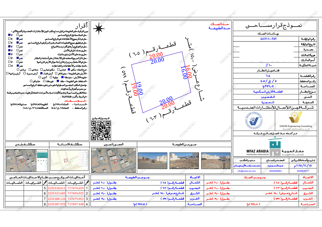 أرض سكنية بحي القهيب بالحجرة صك 481201000252