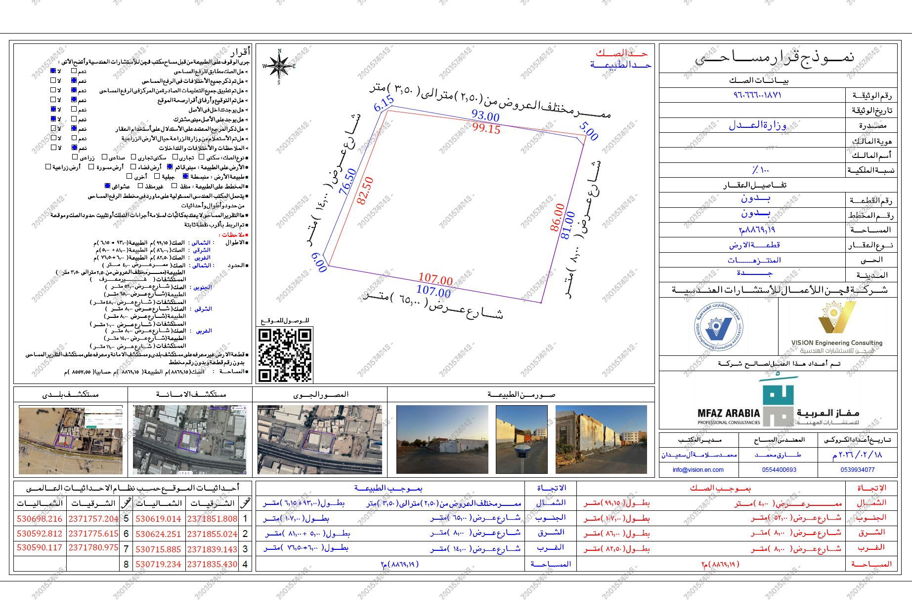 أرض مسورة مقام على جزء منها مباني ومستودعات بمساحة 8,869.19 م بحي المنتزهات صك: 960666001871
