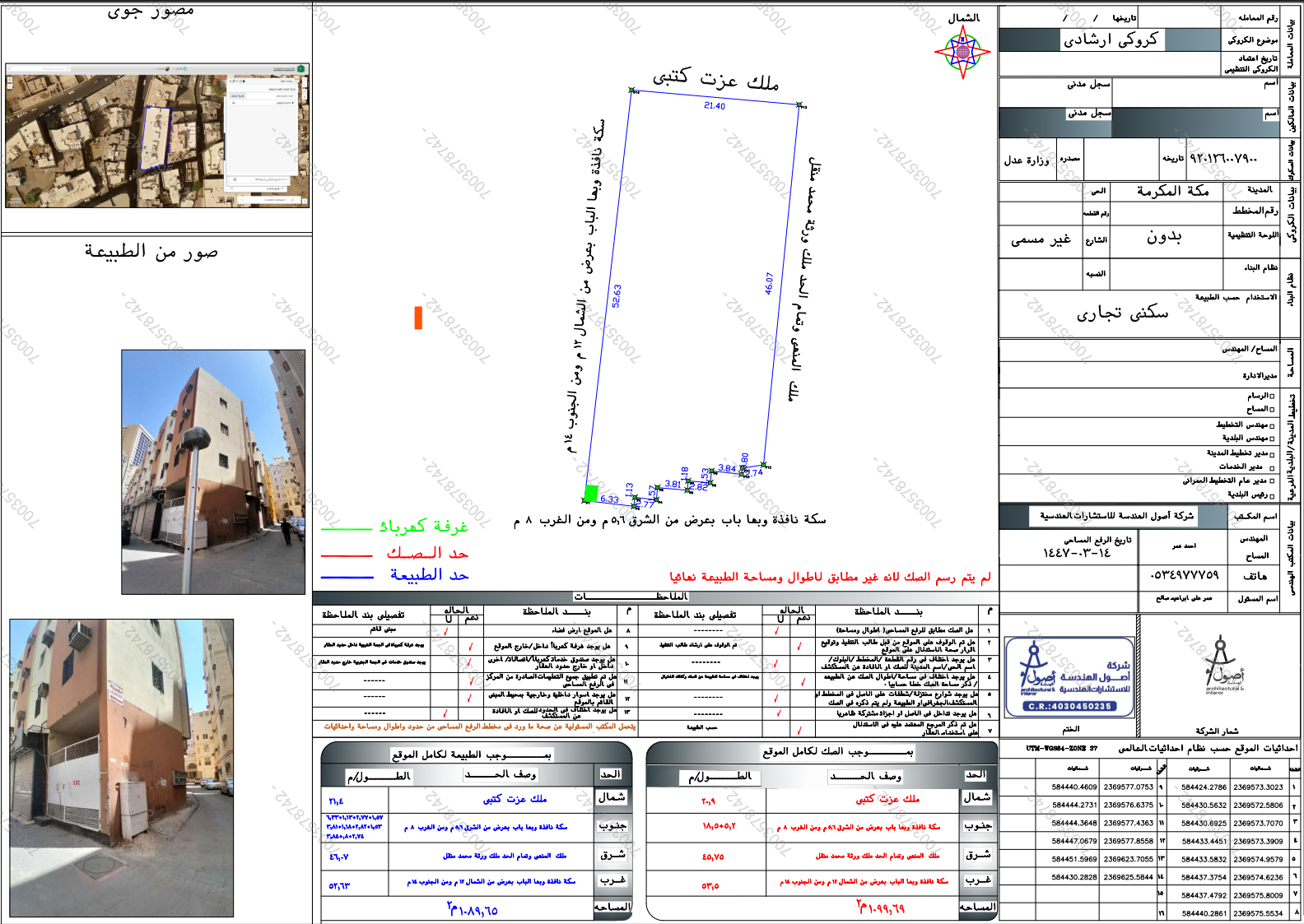 عمارة تجارية سكنية بحي جرول صك 420120018352-920126007900