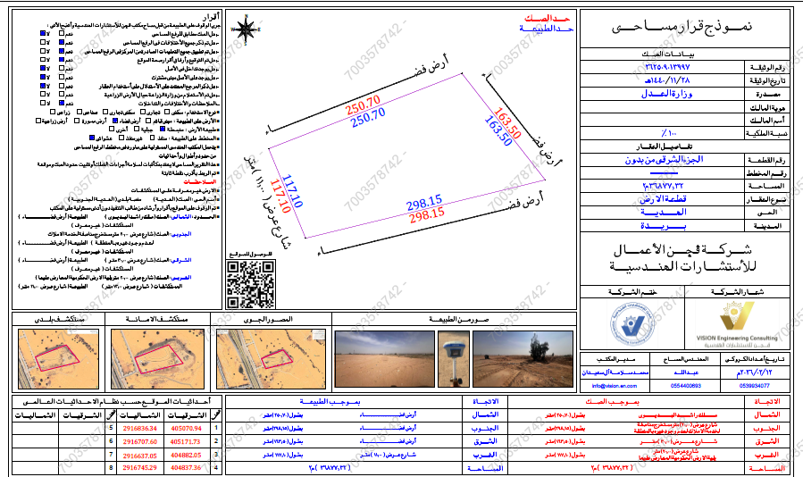 أرض سكنية بحي الهدية صك 262509013997