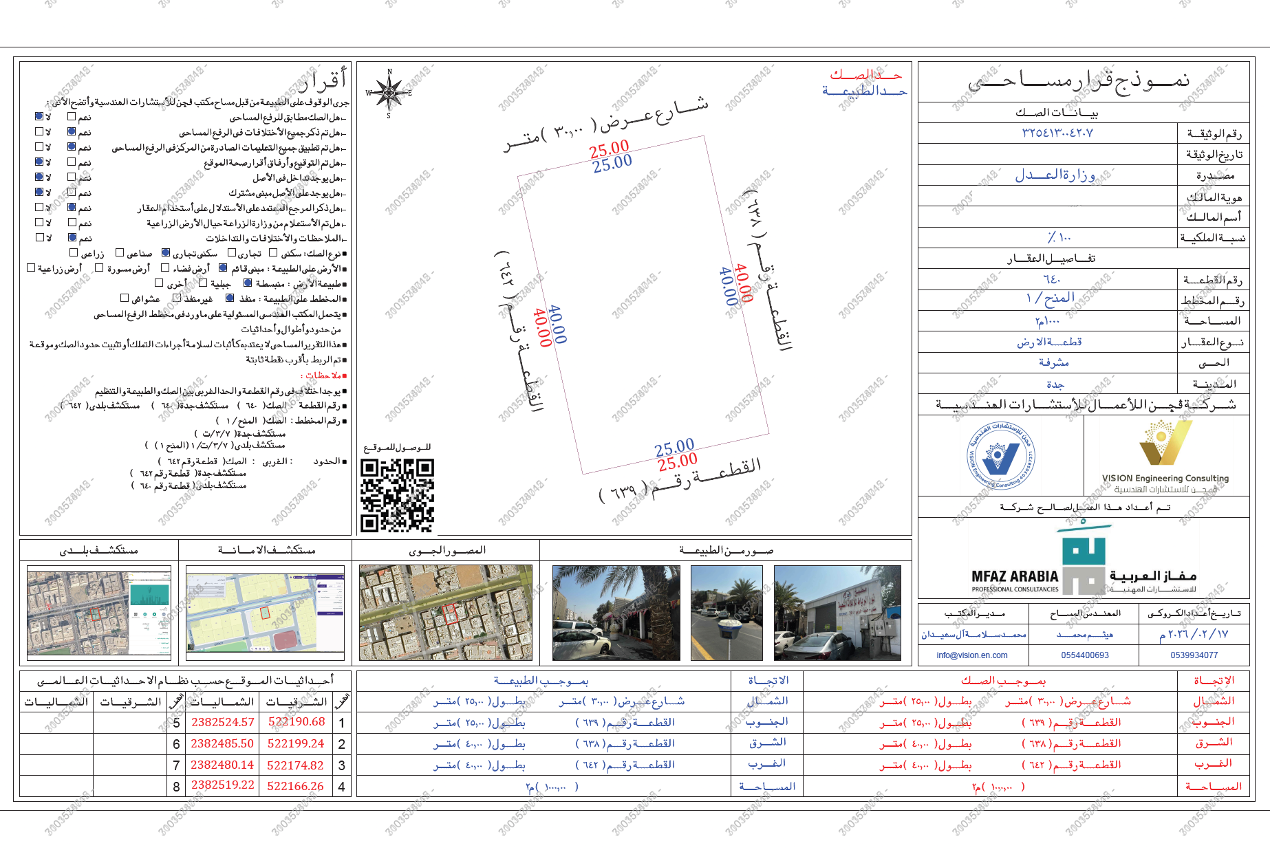 مبنى تجاري بواجهة شمالية على شارع التضامن العربي بحي مشرفة بمساحة 1000 م صك: 325413004207