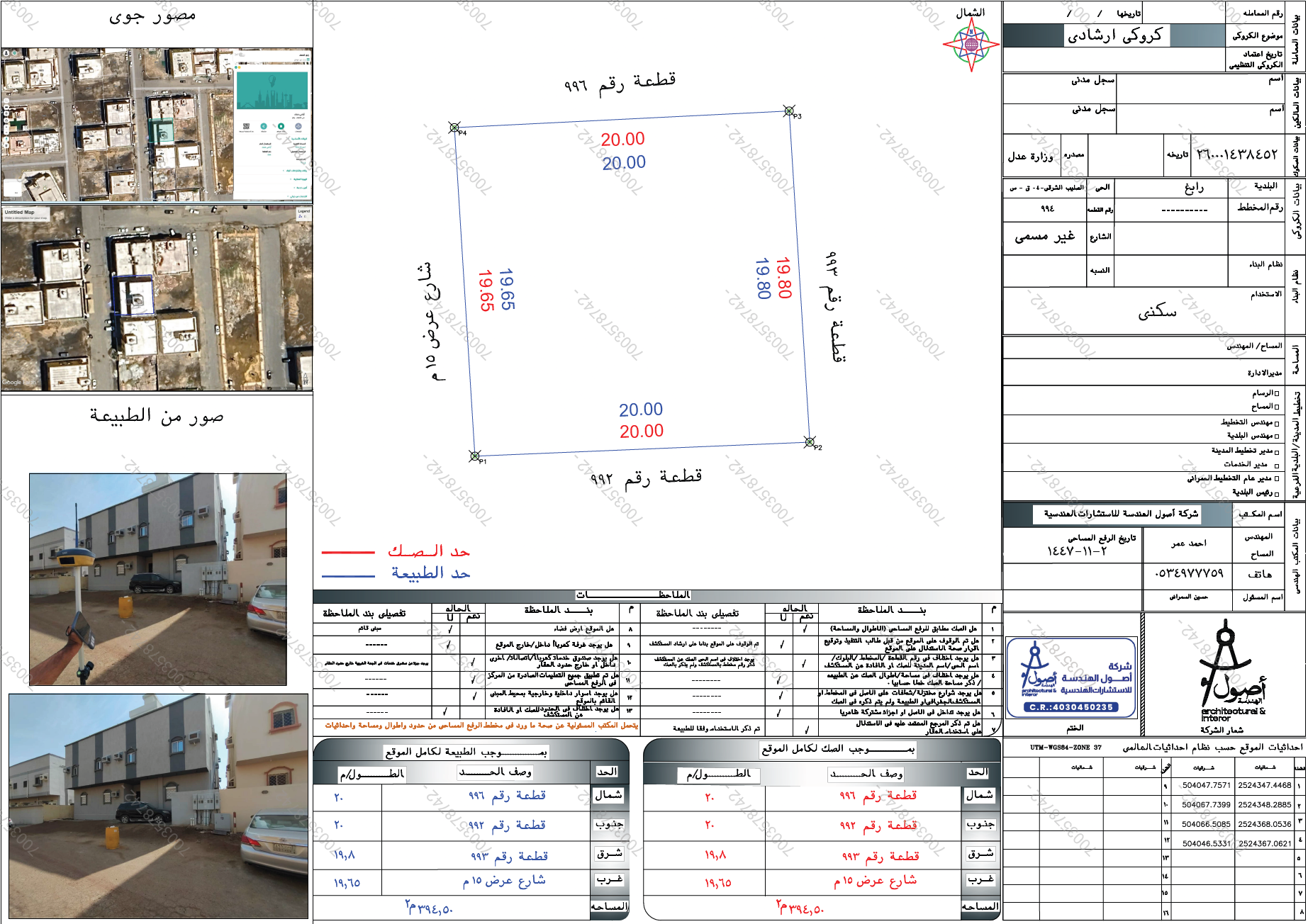 عمارة سكنية بواجهة غربية بمساحة 394.50 م بحي الصليب الشرقي بمدينة رابغ صك : 260001438452