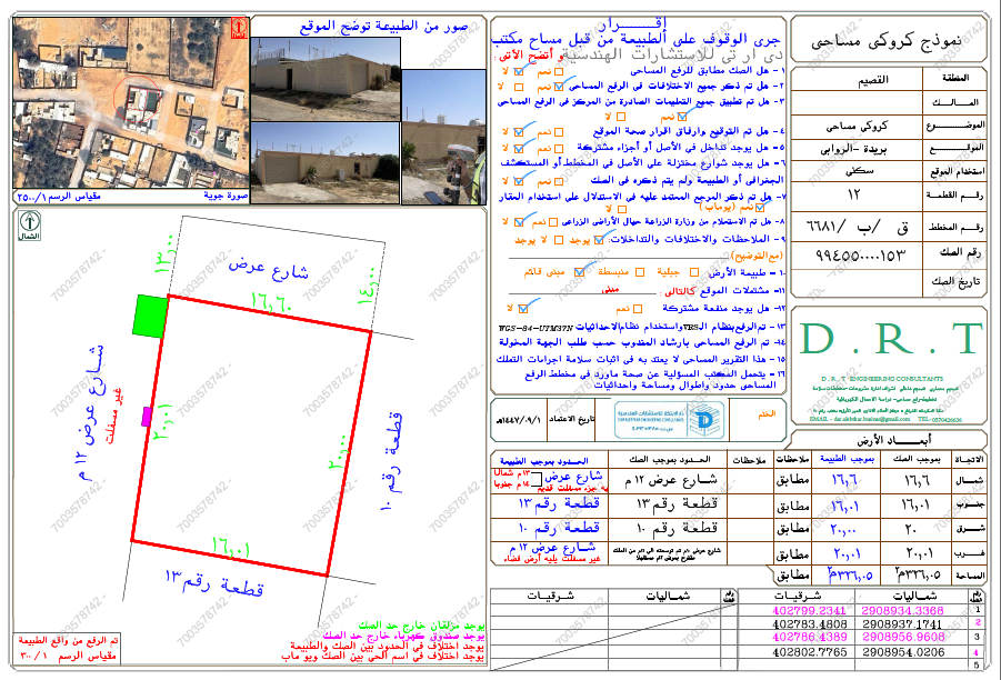 إستراحة بحي الروابي صك 994550000153