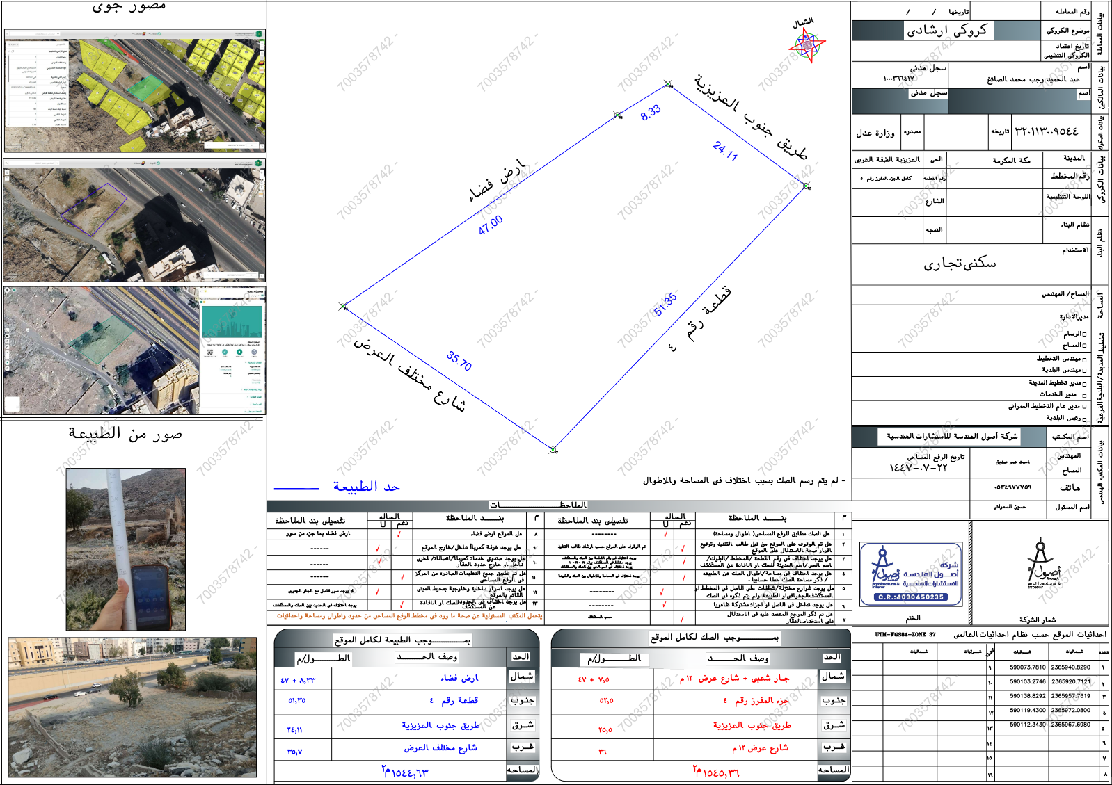 أرض جبلية تجارية سكنية على طريق جنوب العزيزية صك 320113009544