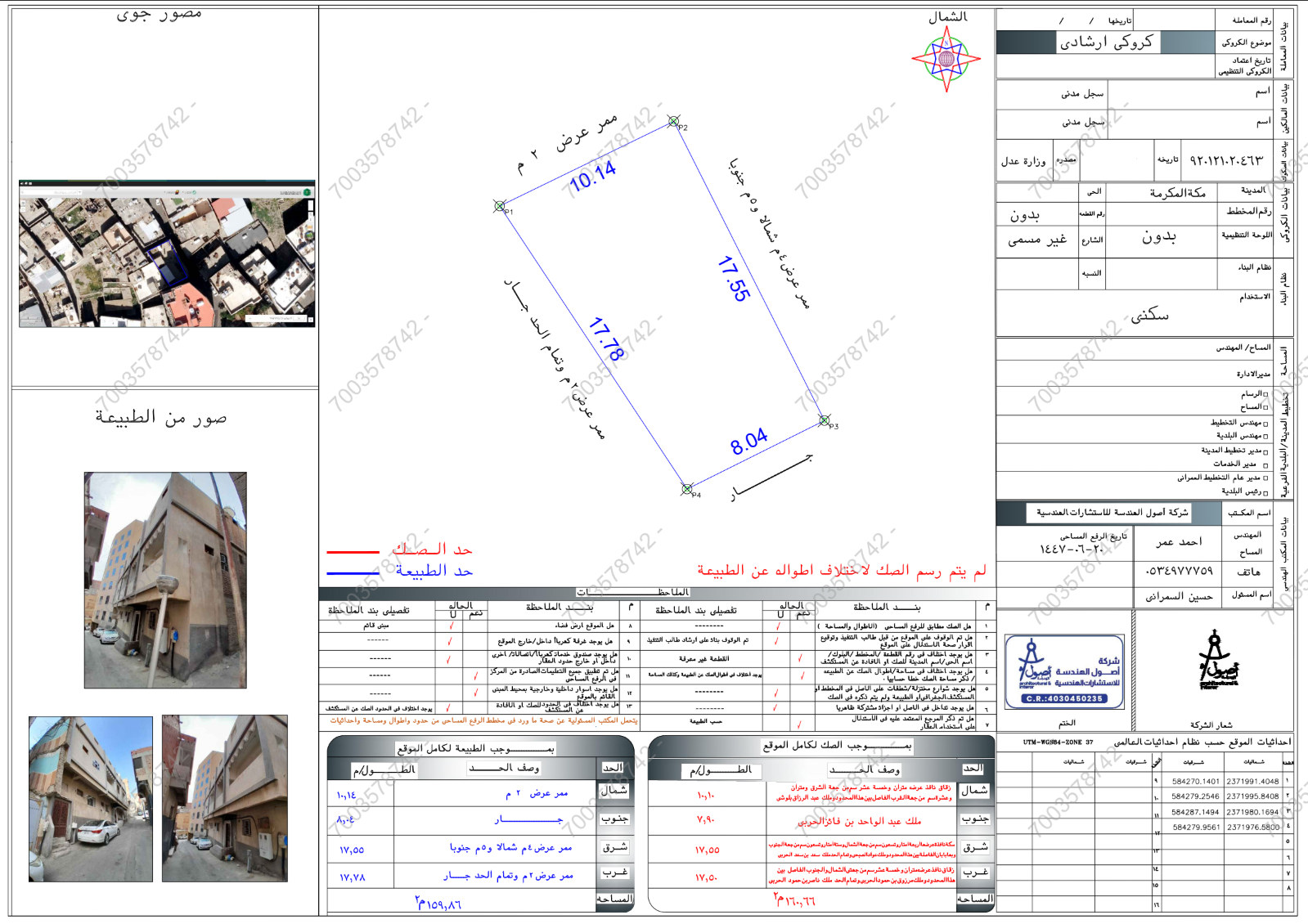 عمارة سكنية بحي الزاهر صك 920121020463