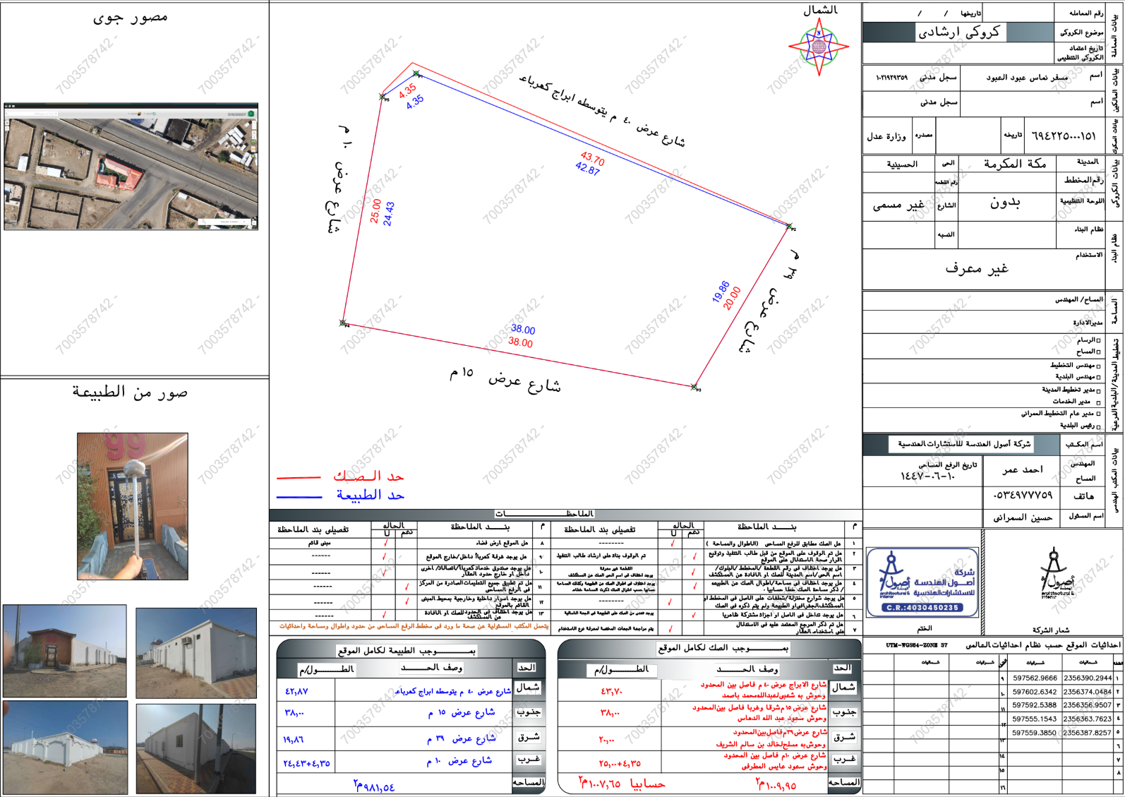 استراحة على 4 شوارع بحي الحسينية صك 694225000151