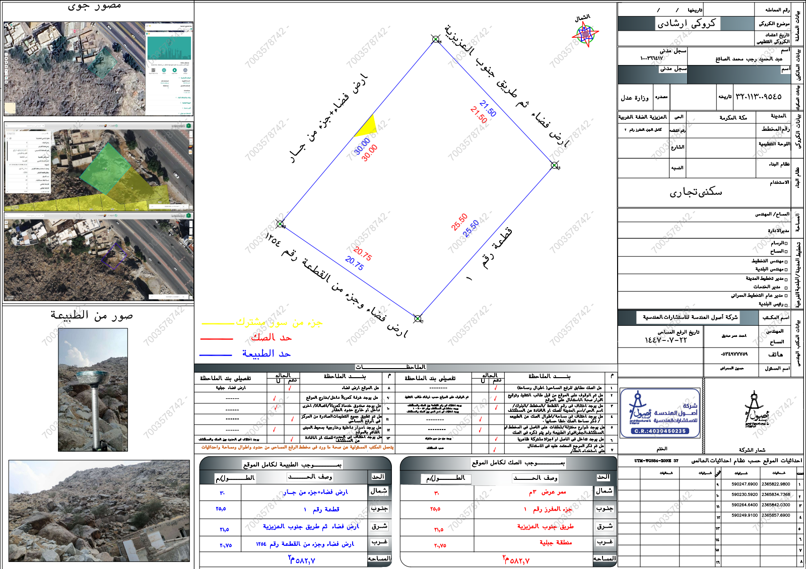 أرض جبلية تجارية سكنية على طريق جنوب العزيزية صك 320113009545