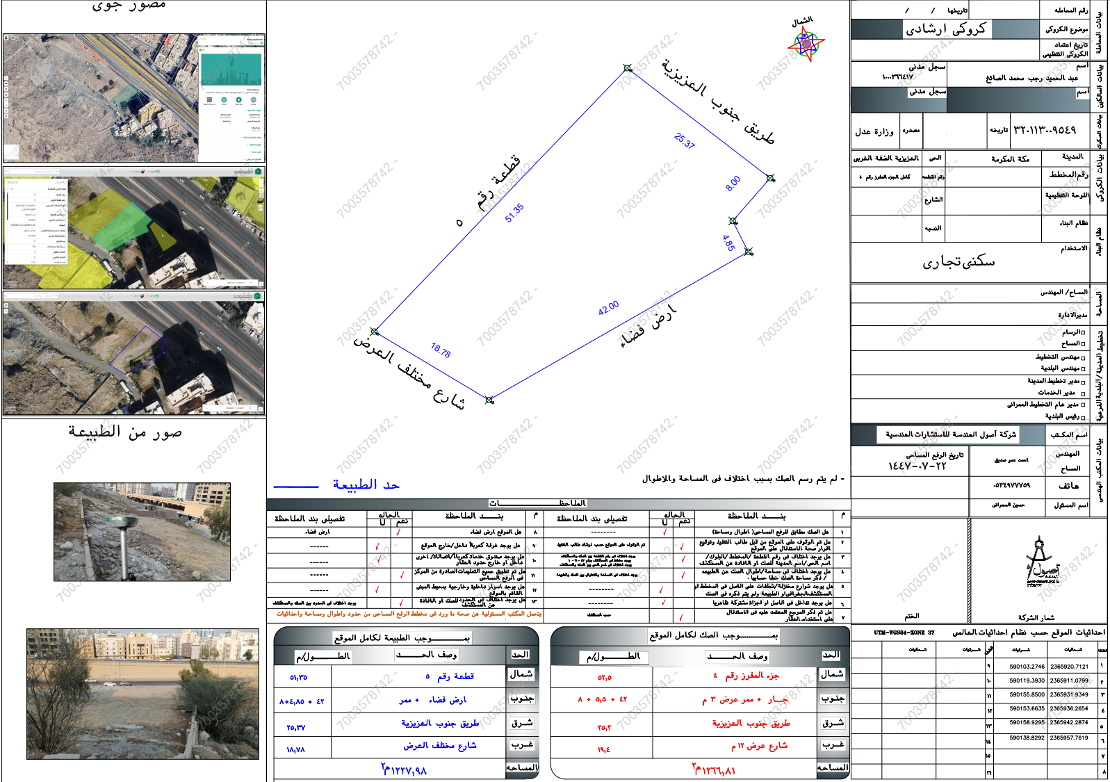 أرض تجارية سكنية على طريق جنوب العزيزية صك 320113009549