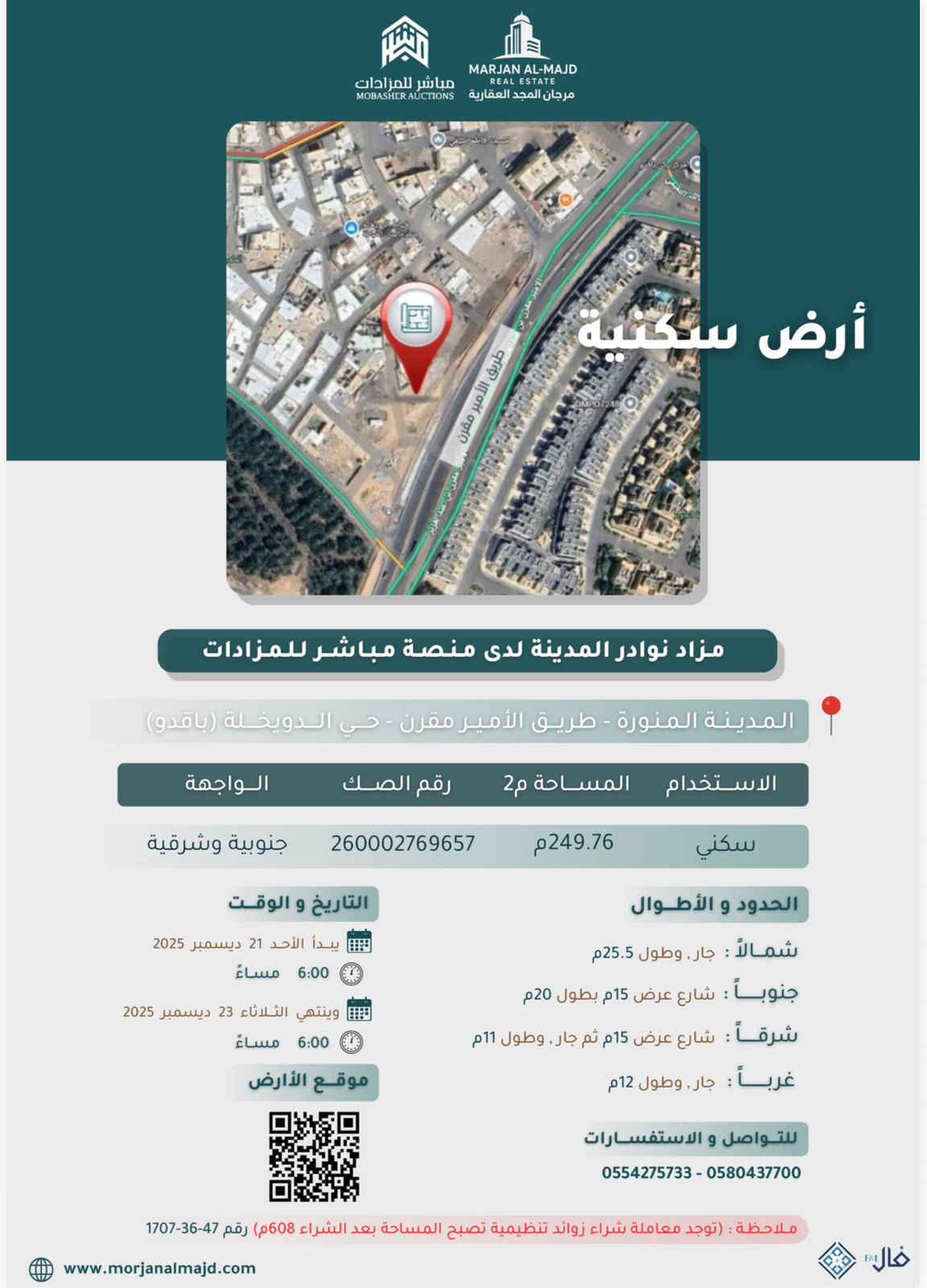 أرض سكنية على طريق الامير مقرن بن عبدالعزيز مباشرة بعد شراء الزوائد تصبح 608م تجارية