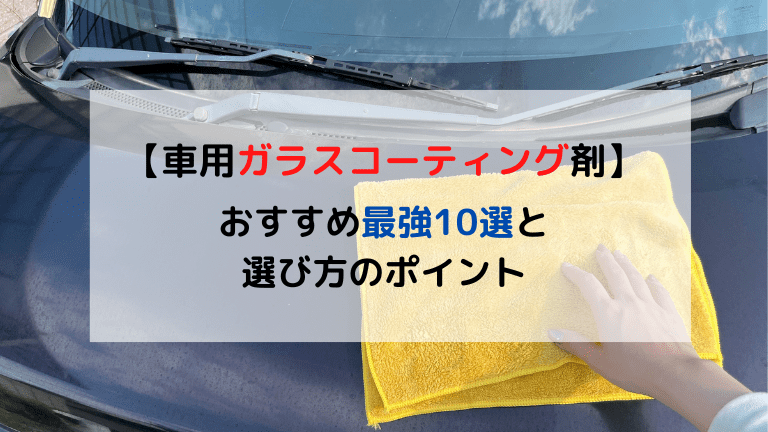 高級車基準 超絶疎水性 ガラスコーティング剤 2.0L(スプレーボトル２本