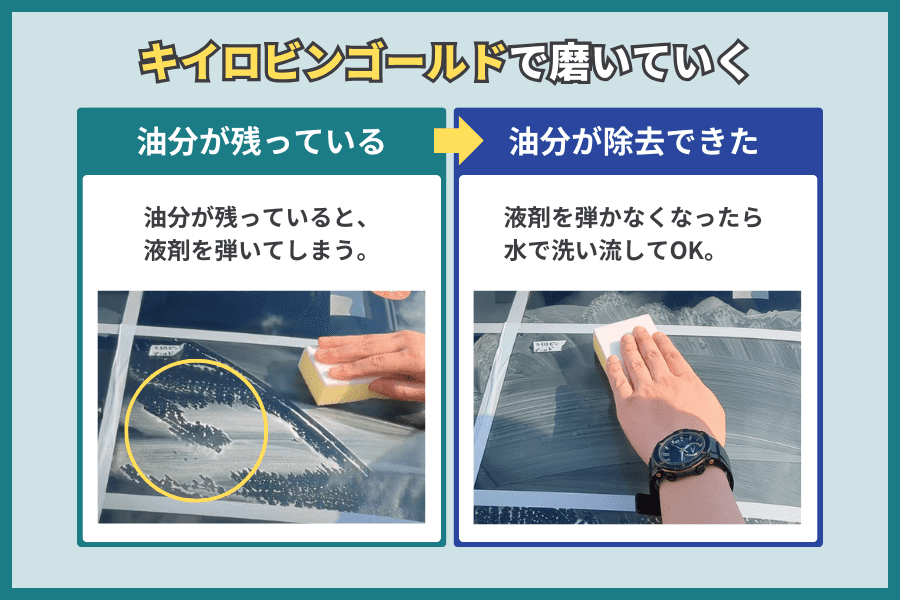 キイロビンゴールドでウロコは落ちない？ガラスの傷には注意しよう！