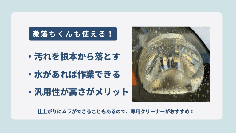 ヘッドライトの黄ばみ取りに激落ちくんは使える？激落ちくんの注意点も解説！