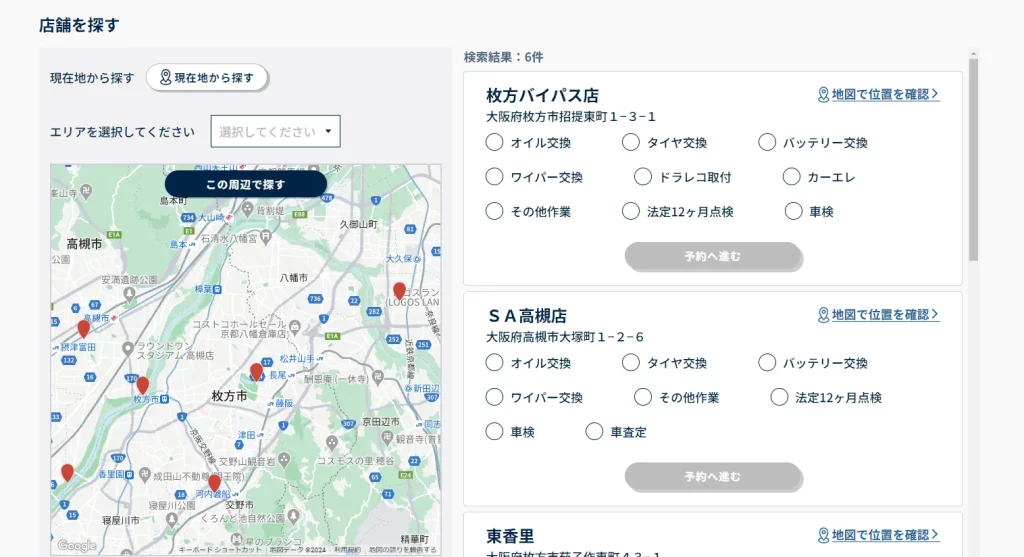 オートバックスの店舗・サービス選択画面