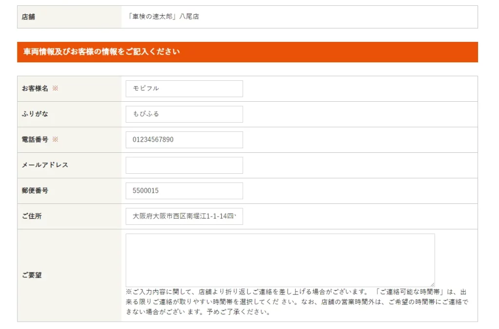 車検を受けるのに必要な事項を入力してください