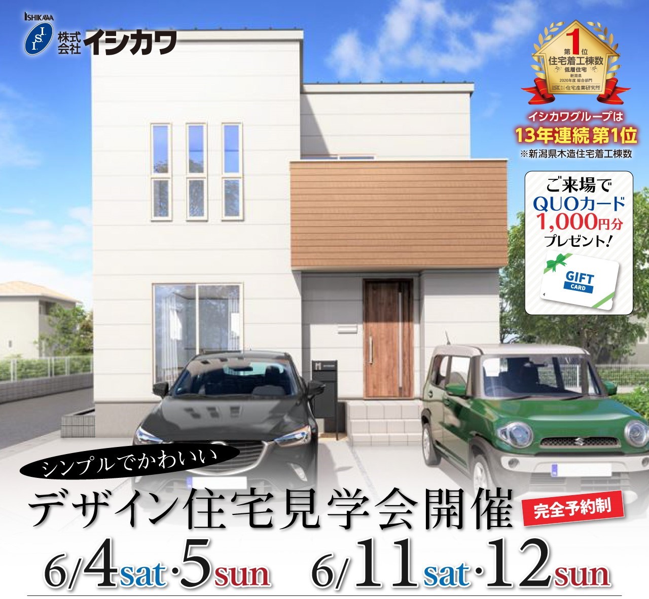 見学OK■人気のバルコニー付きホワイト×木目調kawaii住宅【新潟市西区坂井】