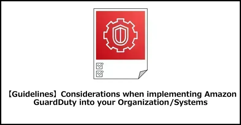 Amazon GuardDuty is a service that monitors and threats activities in the AWS account.
In this article, we have described the summary of the Amazon GuardDuty and the points to be confirmed when considering the introduction into a company organization/system.