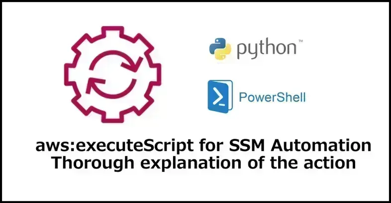SSM automation can execute Python or PowerShell script by using aws:executeScript action.
When automating system operation with a script, it is common to perform regular processing with lambda or develop a script and execute locally.
By using SSM automation, the authority of the system operator can be minimized.
You can prepare a dedicated input field required to execute the process on the management console, or provide an approval phase.
A function specialized in system operation is available.
In this article, we will explain the aws:executeScript action of SSM automation.
