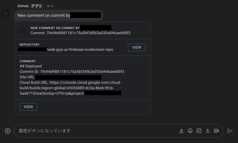 GoogleChatのCloudBuild成功通知