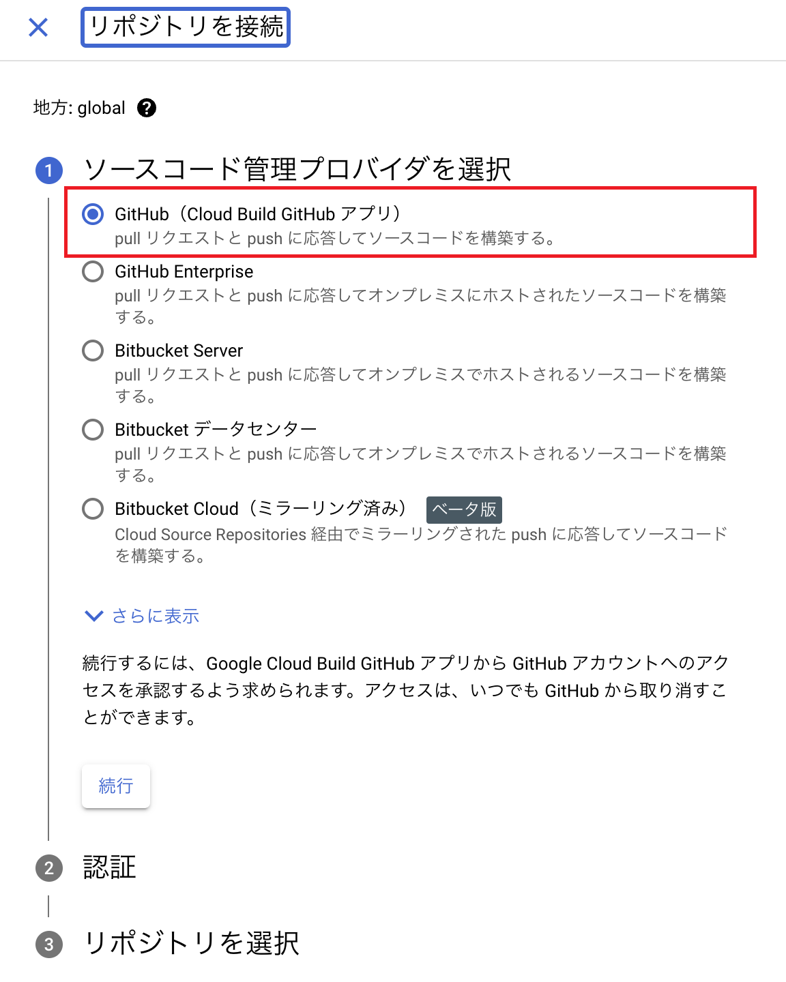 ソース管理プロバイダの選択画面