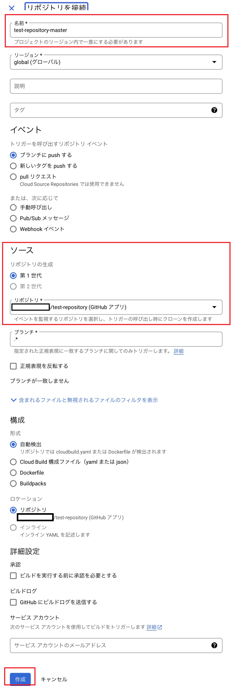 CloudBuildのトリガー設定画面