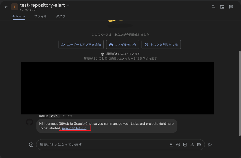 GitHubアプリからのメッセージ