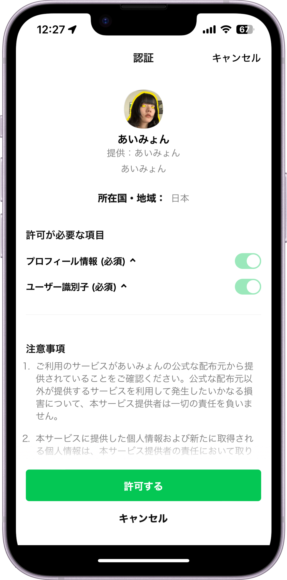 「許可する」をタップしLINEアカウント友だち追加