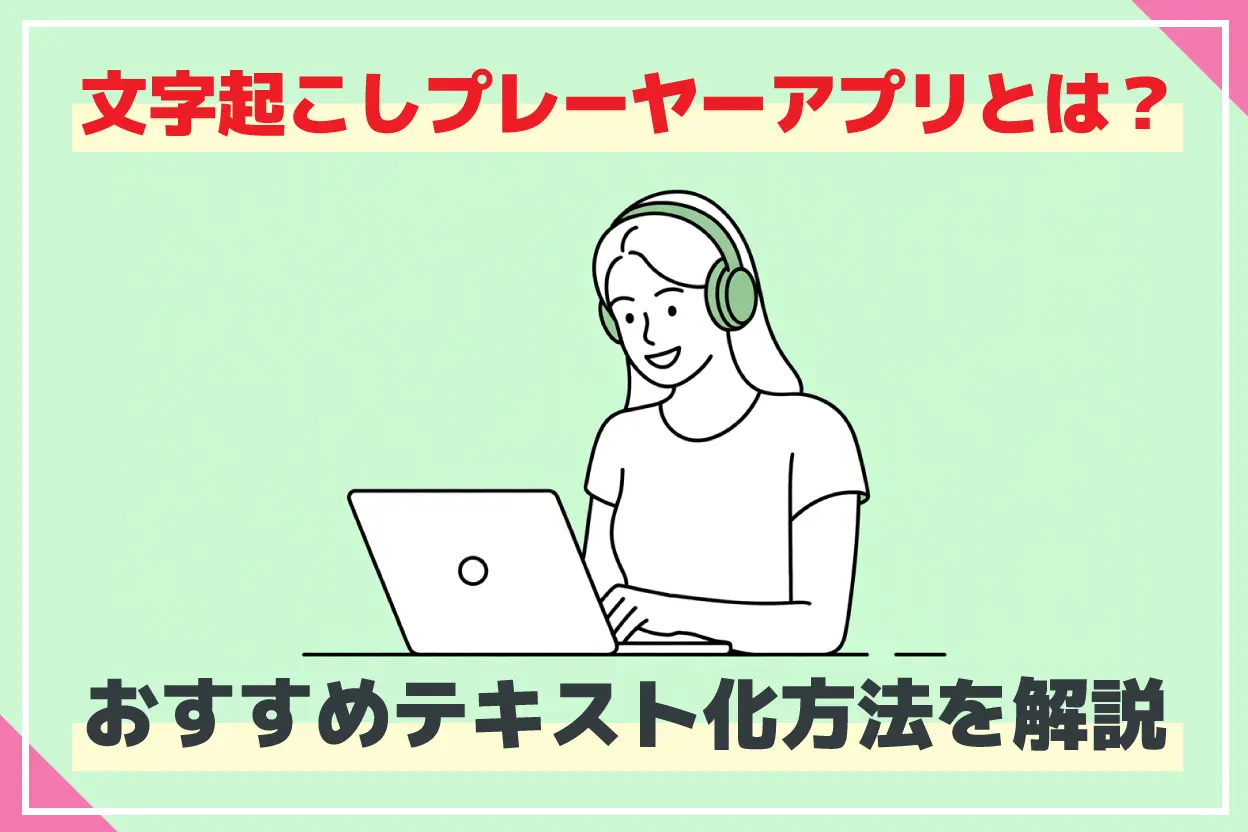 Lecteur de transcription : bien choisir et utiliser en 2026