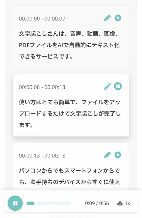 部分再生機能