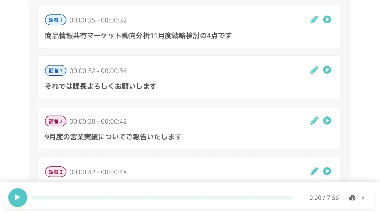 話者分離でかんたんにテキスト化
