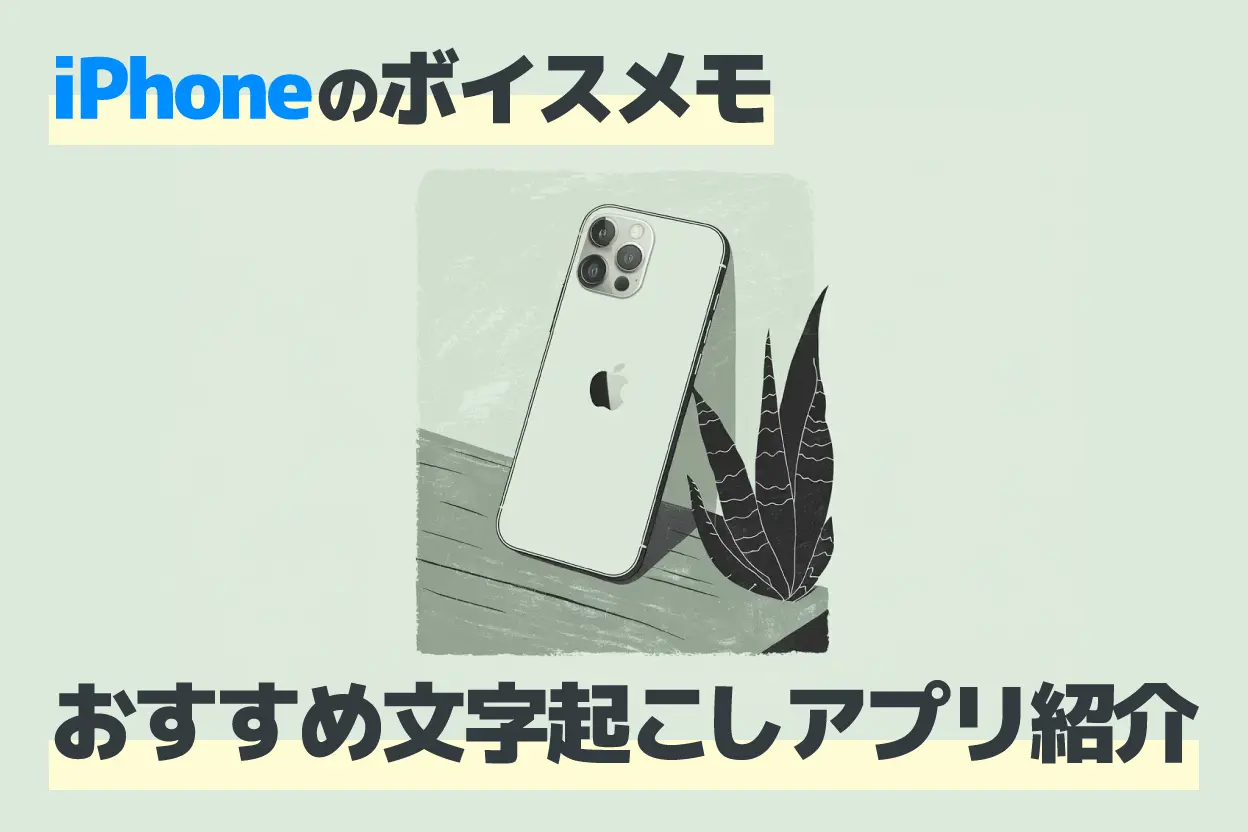 Transcribir Notas de Voz iPhone Gratis: Apps y Guía Mr. Transcription | Servicio de transcripción de IA: Sr. Transcripción